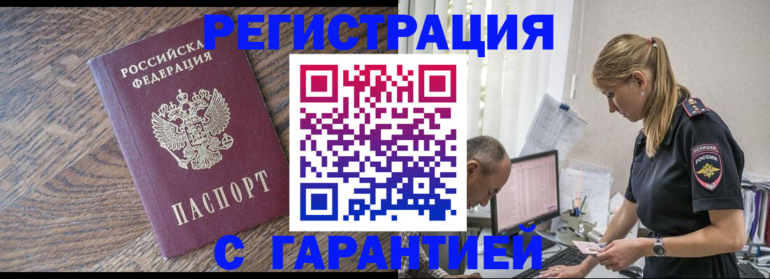 прописка для работы в Лебедяни