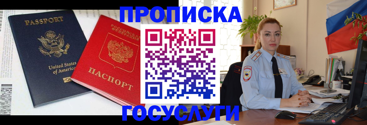 прописка паспорт в Лебедяни